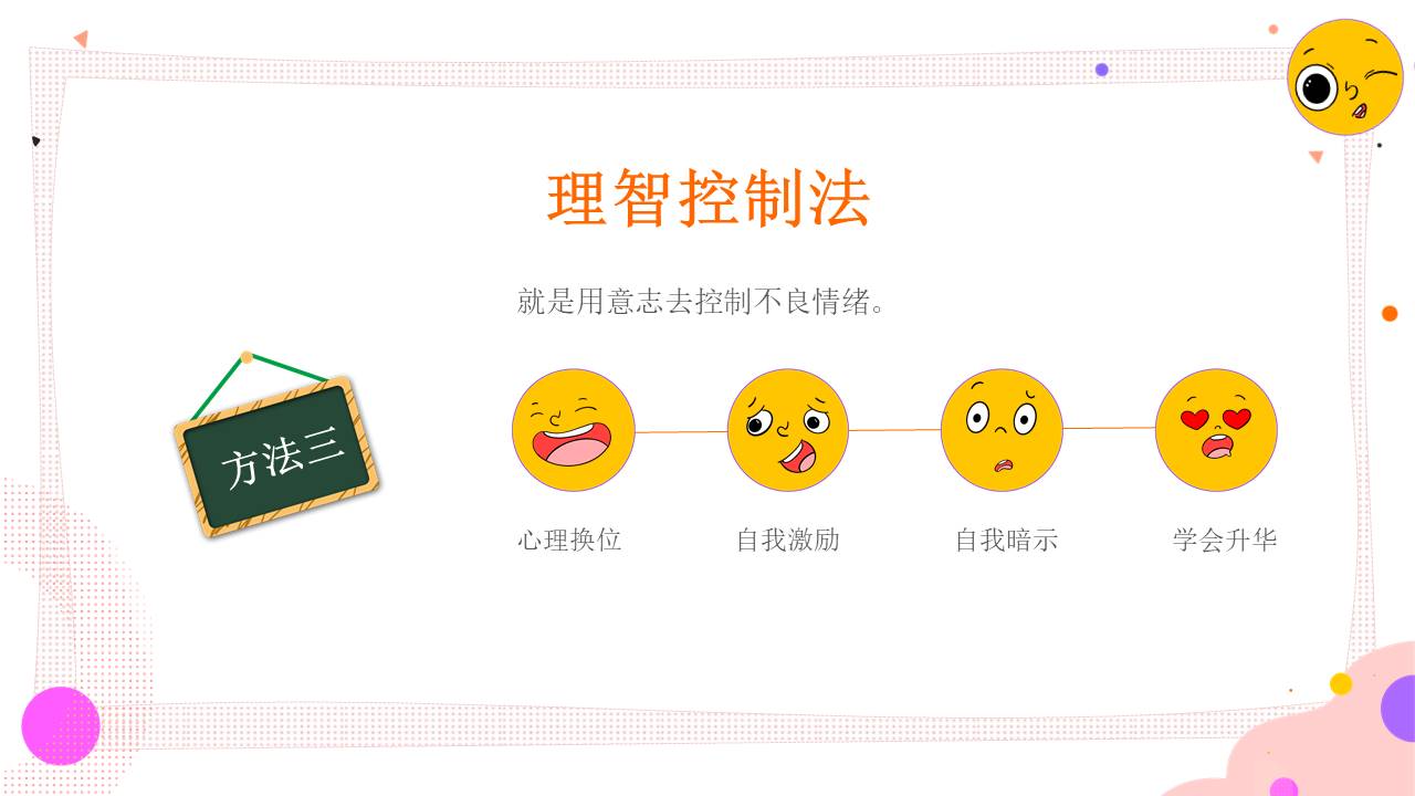 心理健康 (1).pptx